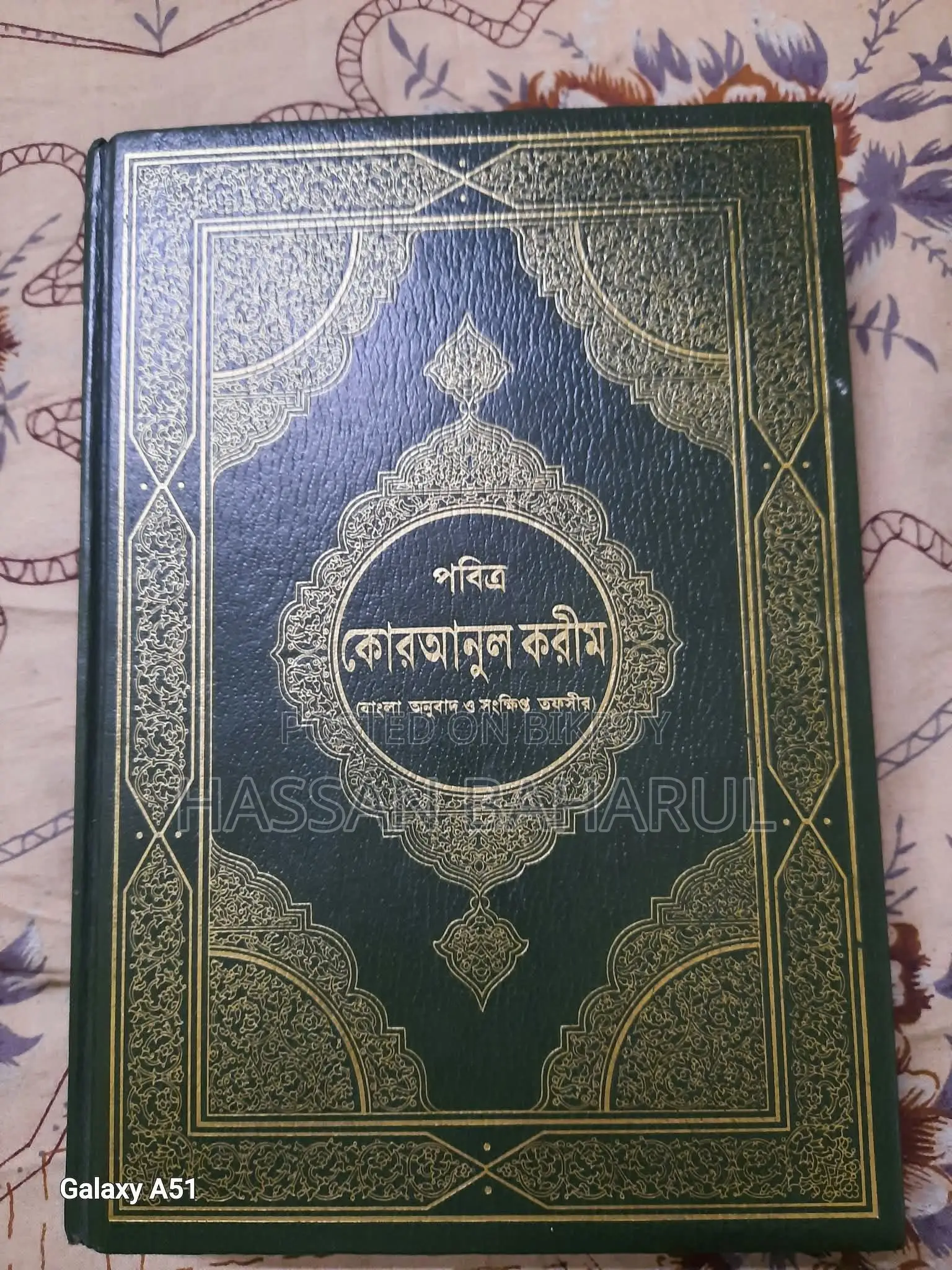 Holy Quran Sharif, Bengali Translation and Tafsir