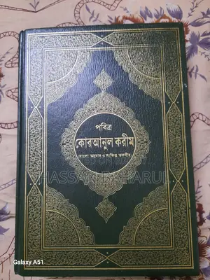 Holy Quran Sharif, Bengali Translation and Tafsir
