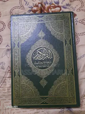Holy Quran Sharif, Bengali Translation and Tafsir