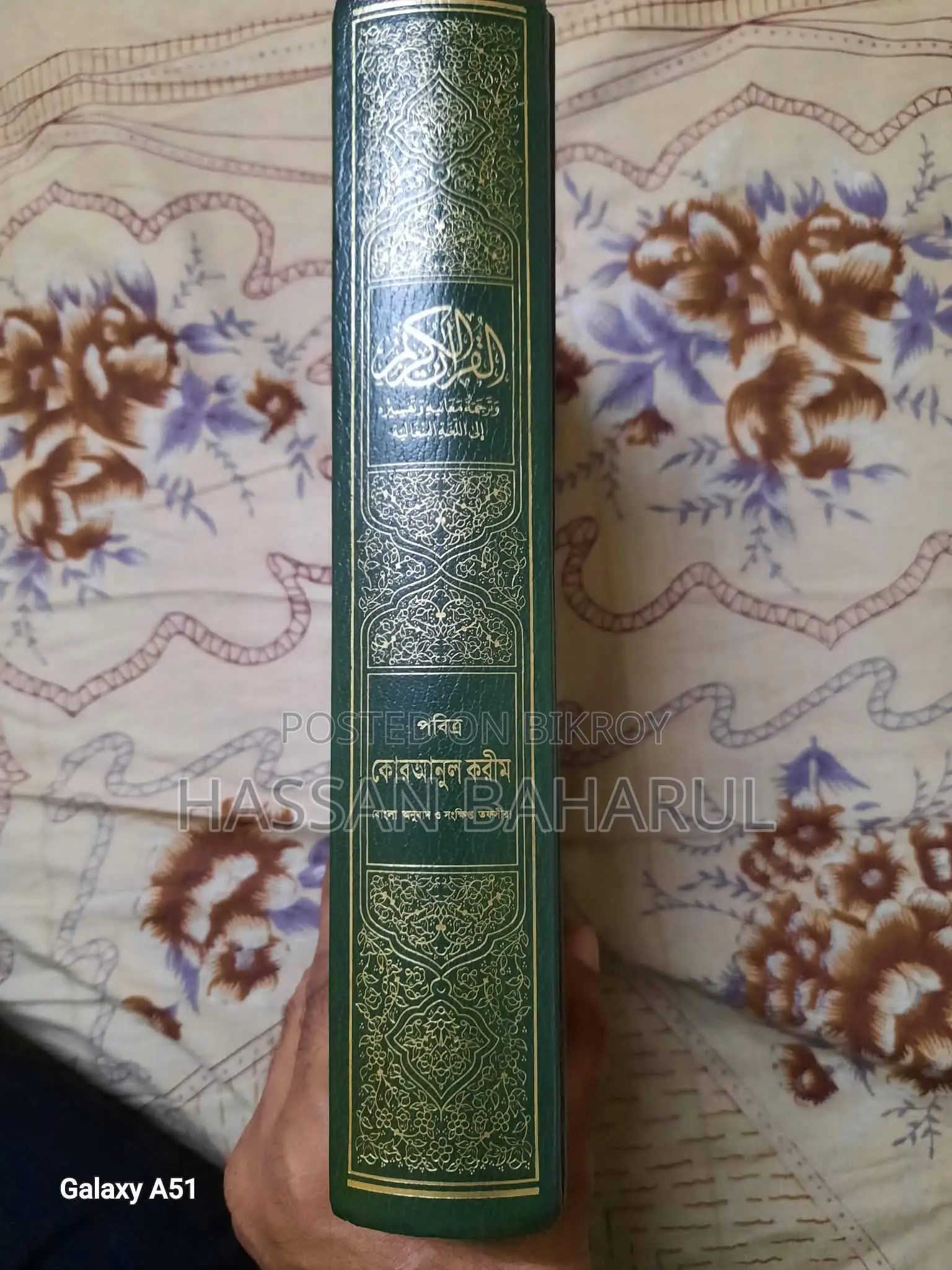 Holy Quran Sharif, Bengali Translation and Tafsir