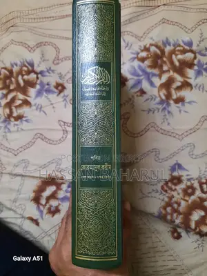 Holy Quran Sharif, Bengali Translation and Tafsir