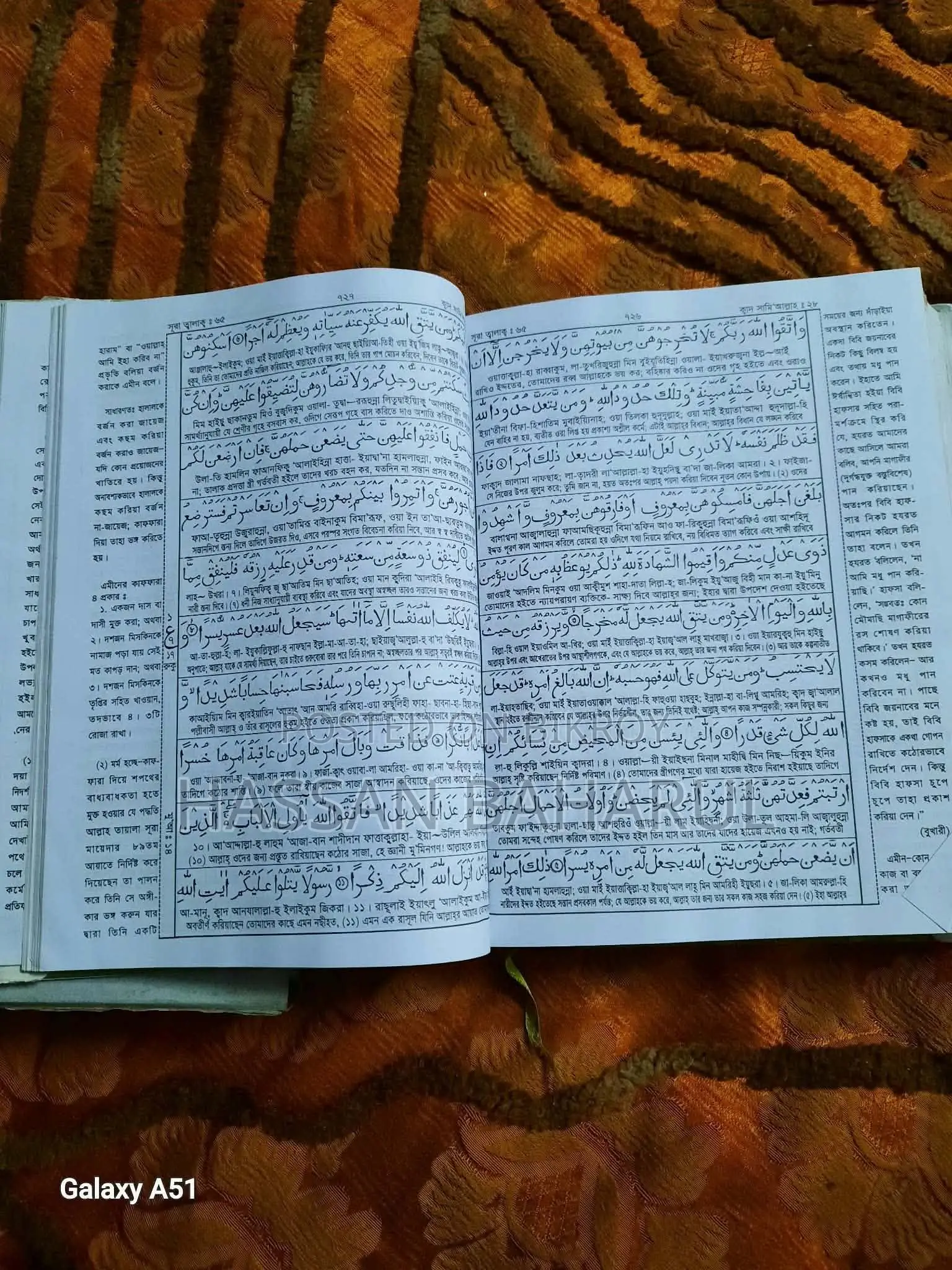Holy Quran Sharif, Bengali Translation and Tafsir