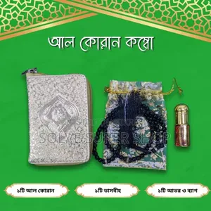 আল কোরআন মর্মবাণী কম্বো — ঈমানি উপহারে ছড়িয়ে দিন কুরআনের আলো