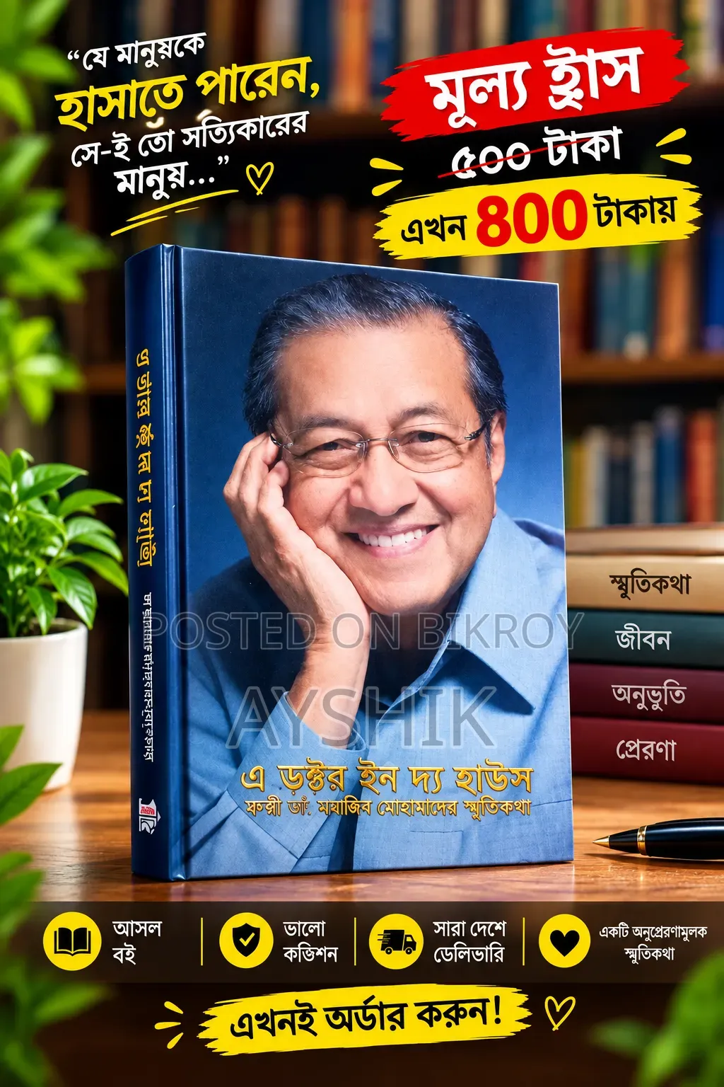 এ ডক্টর ইন দ্যা হাউস