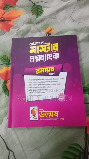 উদ্বেশ এর প্রশ্ন ব্যাংক