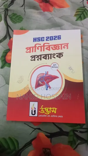 উদ্বেশ এর প্রশ্ন ব্যাংক