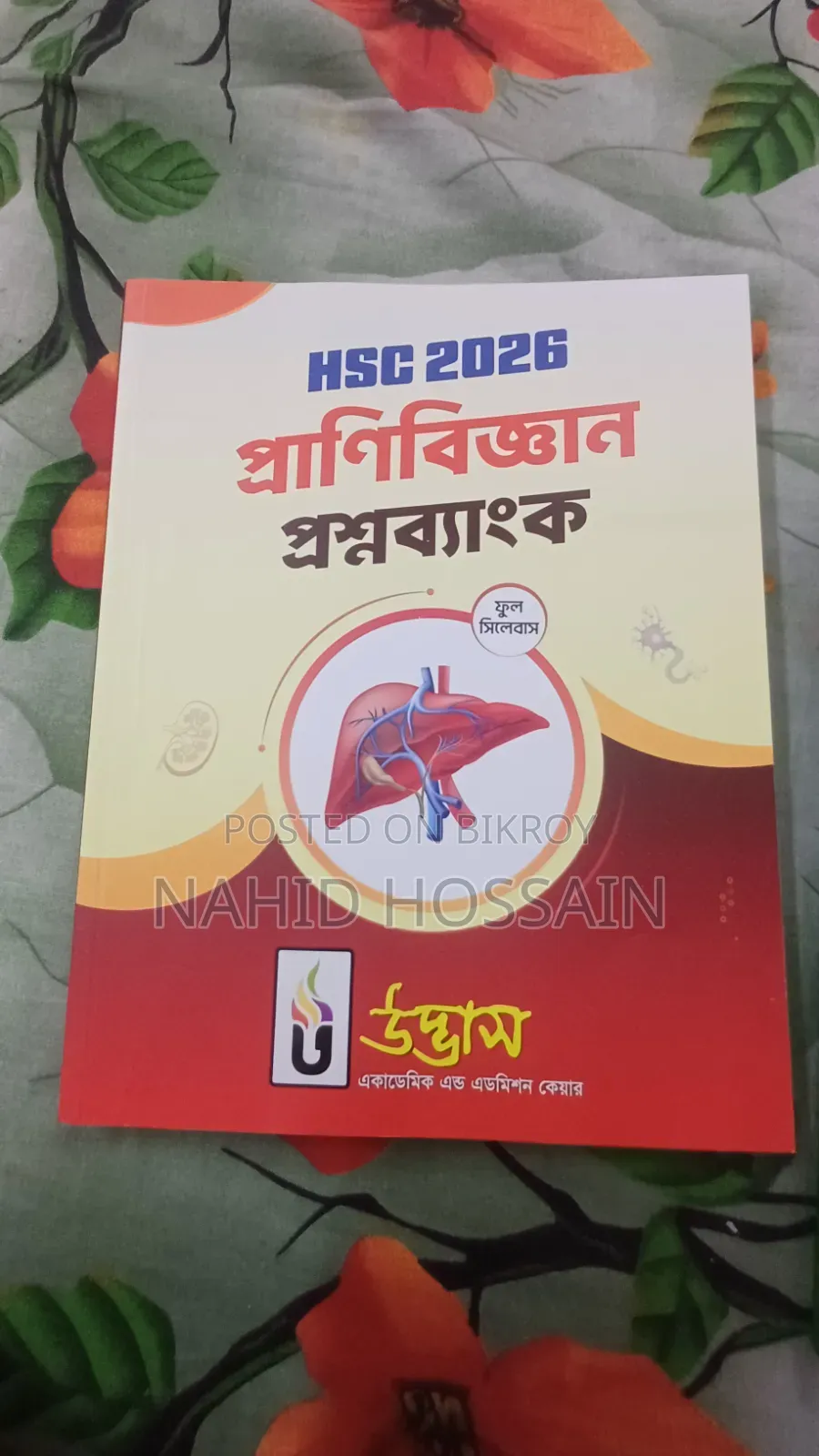 উদ্বেশ এর প্রশ্ন ব্যাংক