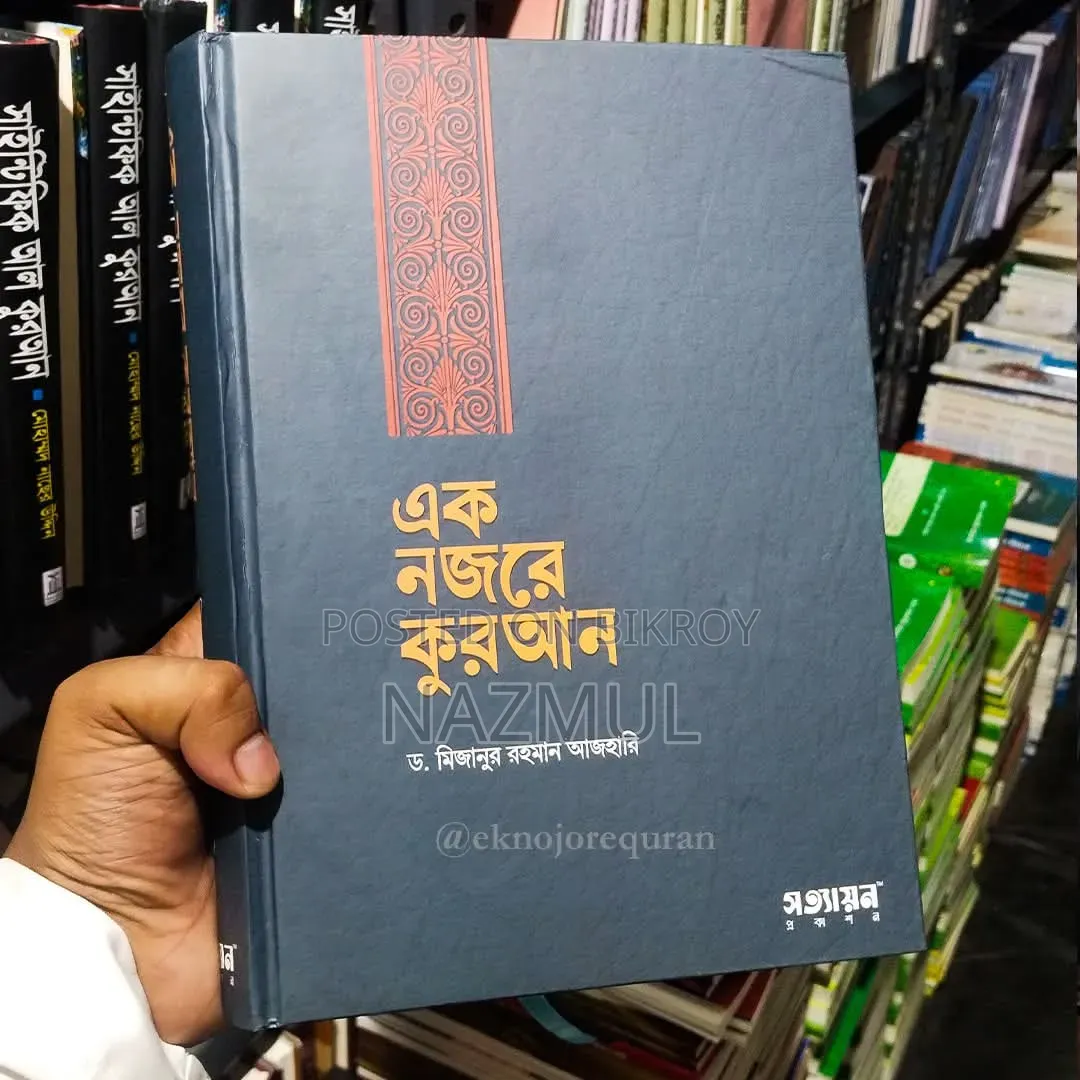 Quran at a Glance (New Book)