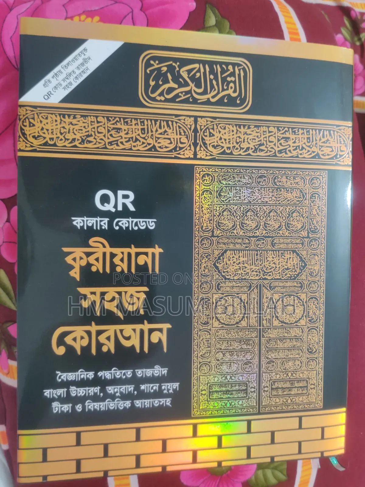 Al Quranul Qareem