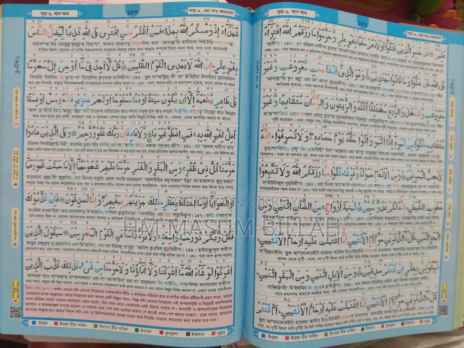Al Quranul Qareem