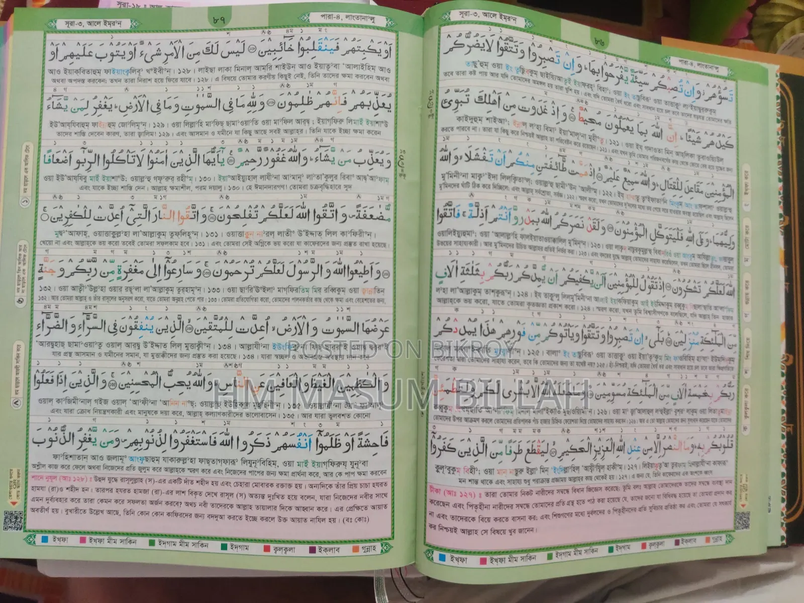 Al Quranul Qareem
