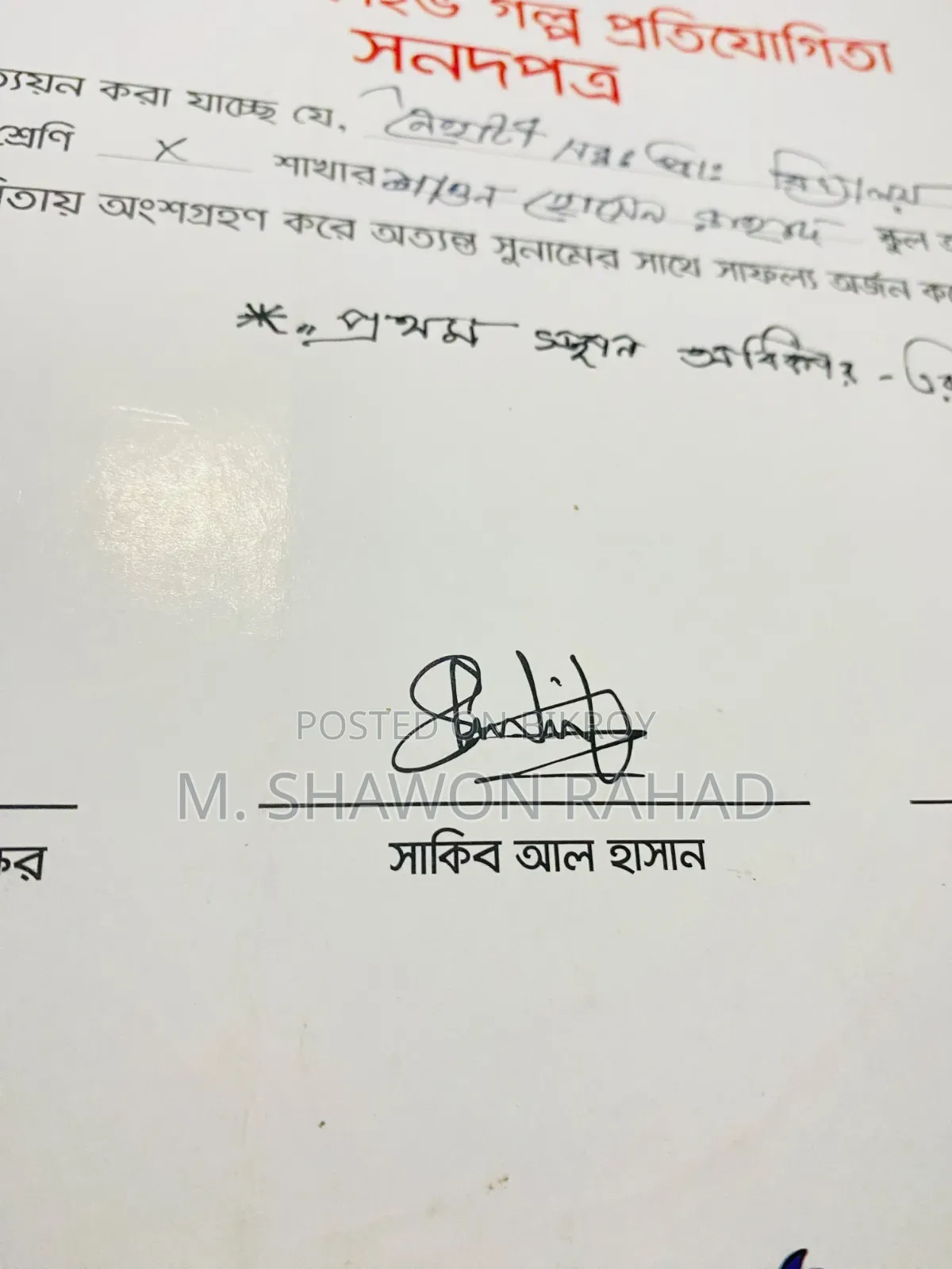 সাকিব আল হাসানের স্বাক্ষরযুক্ত আসল সার্টিফিকেট – School of 5