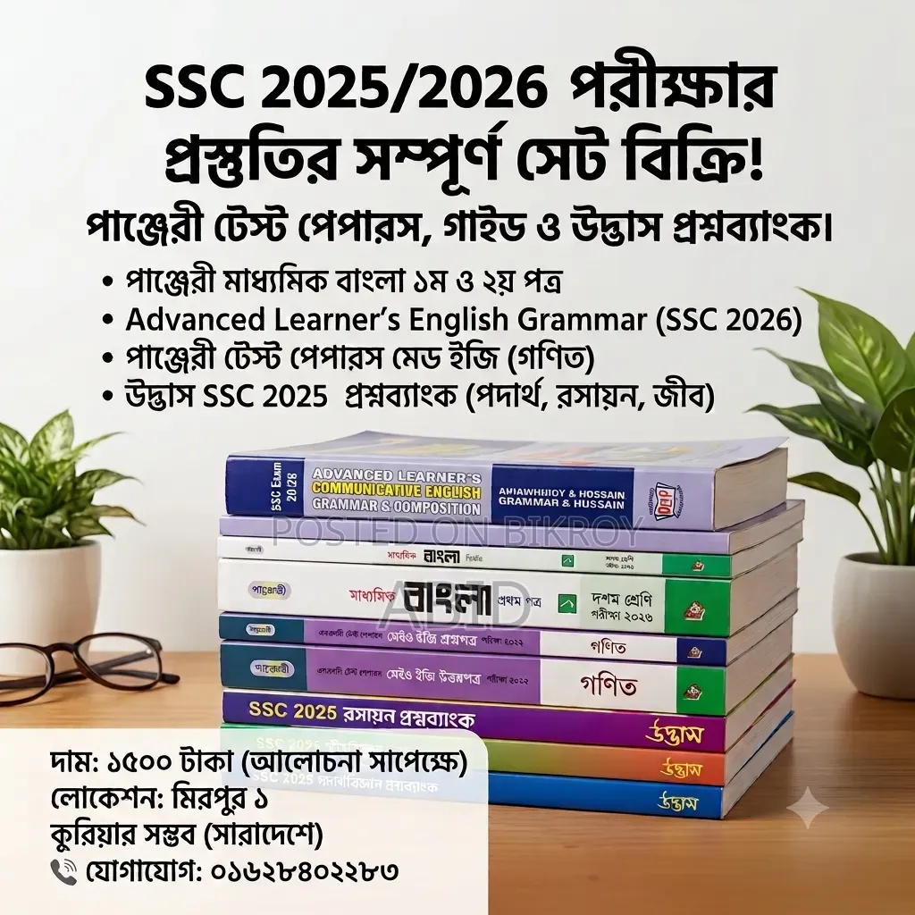 SSC 2026 Panjeree Test Papers, Guide and Udvash Question Bank