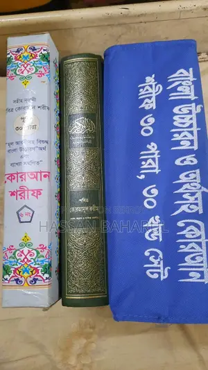 3 Religious Books Quran Sharif Bengali Translation, Tafseer Explanation, Complete Package