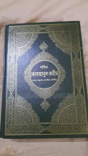 3 Religious Books Quran Sharif Bengali Translation, Tafseer Explanation, Complete Package