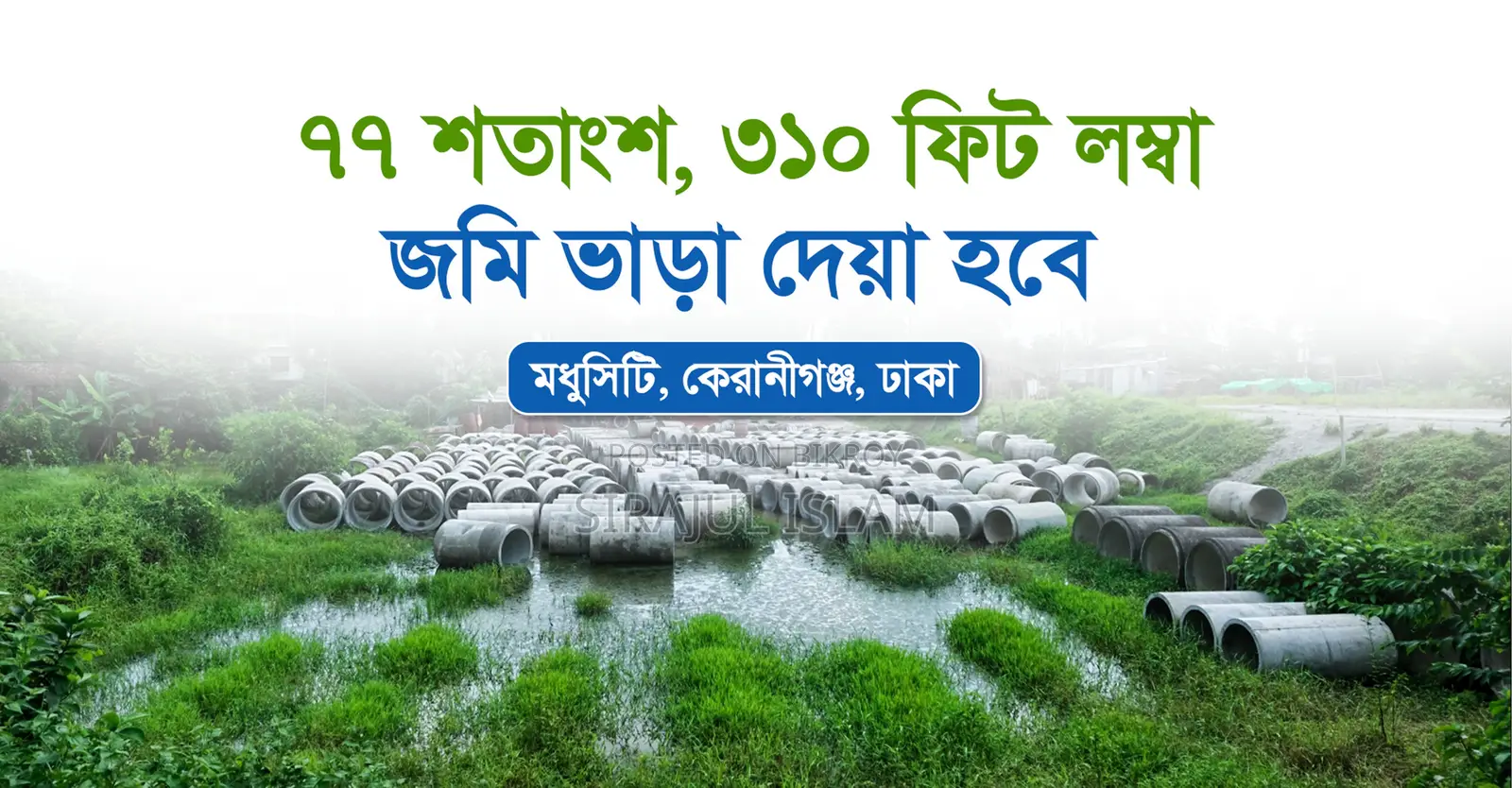 জমি বা প্লট ভাড়া হবে - ৭৭ শতাংশ