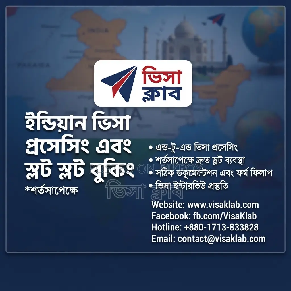 ইন্ডিয়ান ভিসা প্রোসেসিং