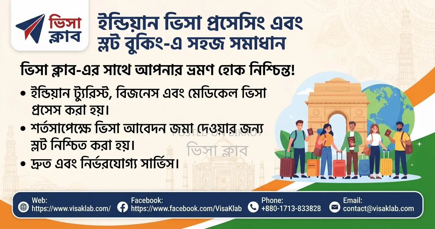 ইন্ডিয়ান ভিসা প্রোসেসিং