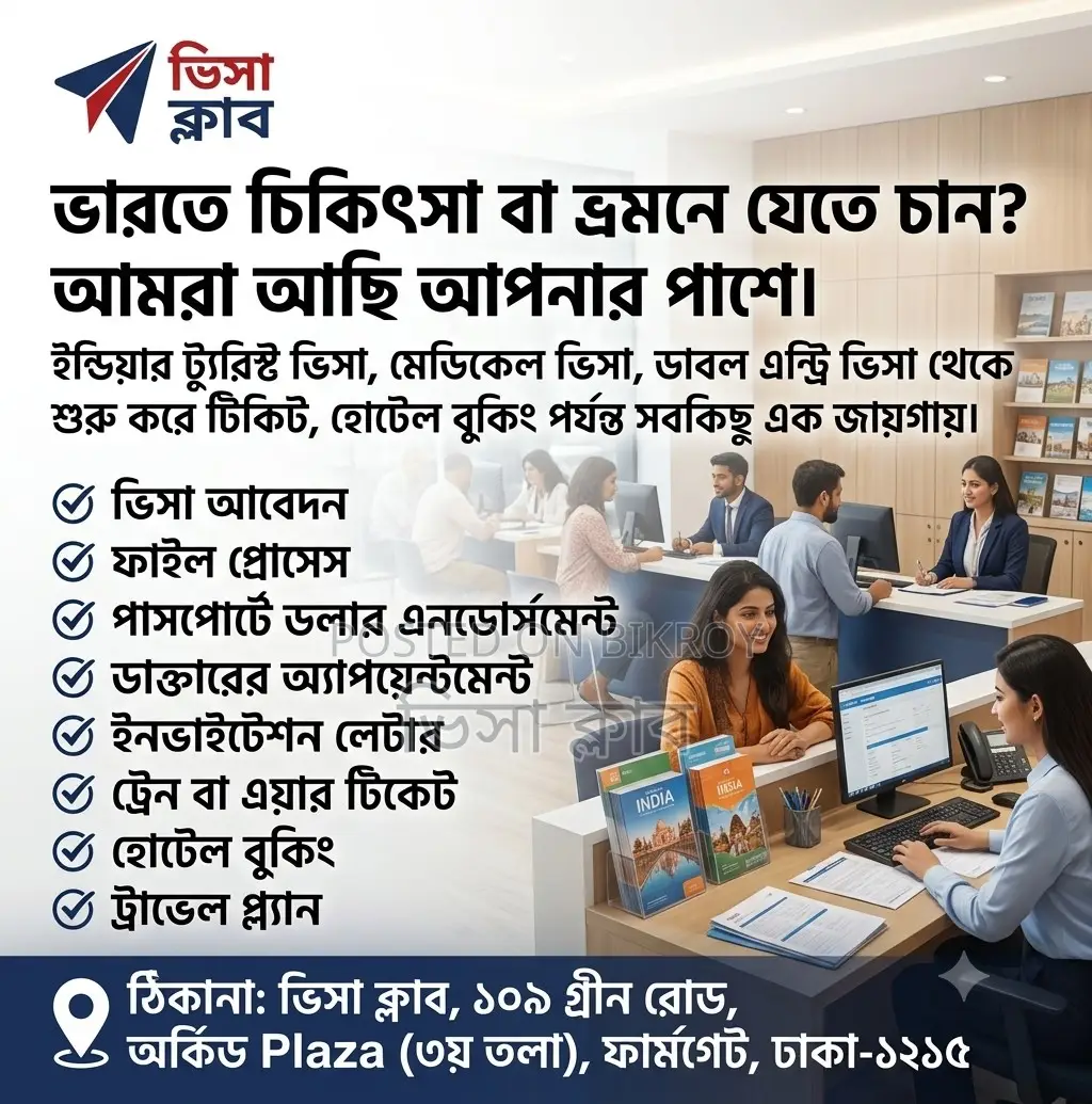 ইন্ডিয়ান ভিসা প্রোসেসিং