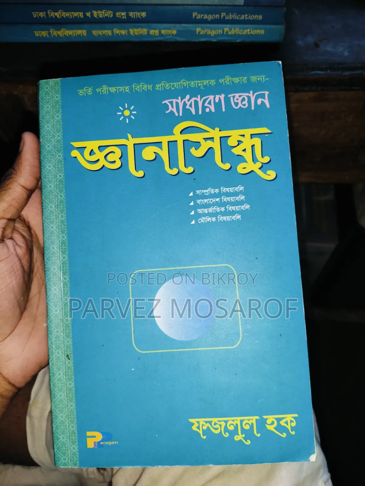 Admission Books for B and C Units