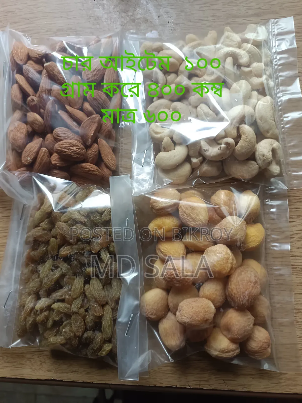 প্রিমিয়ার মিক্স নাট দশ প্রকার বাদাম