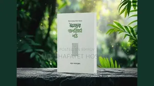ঈমানের অপরিহার্য পাঠ শায়খ আহমাদুললাh