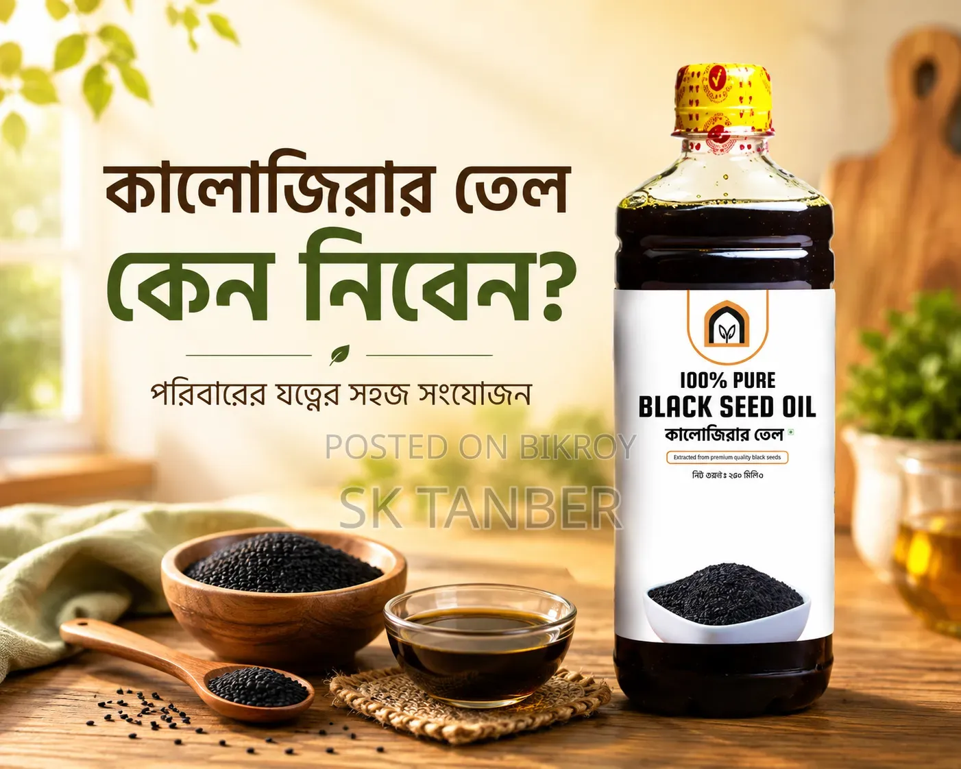 Black Cumin Oil 250ml | 100% Pure Black Seed Oil | Easy Family Care