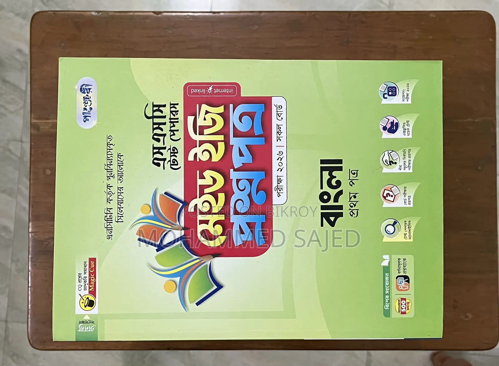 এসএসসি ২০২৬ গাইড টেস্ট পেপারস, লেকচার শীট—নতুনের মতো