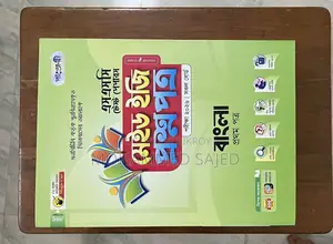 এসএসসি ২০২৬ গাইড টেস্ট পেপারস, লেকচার শীট—নতুনের মতো