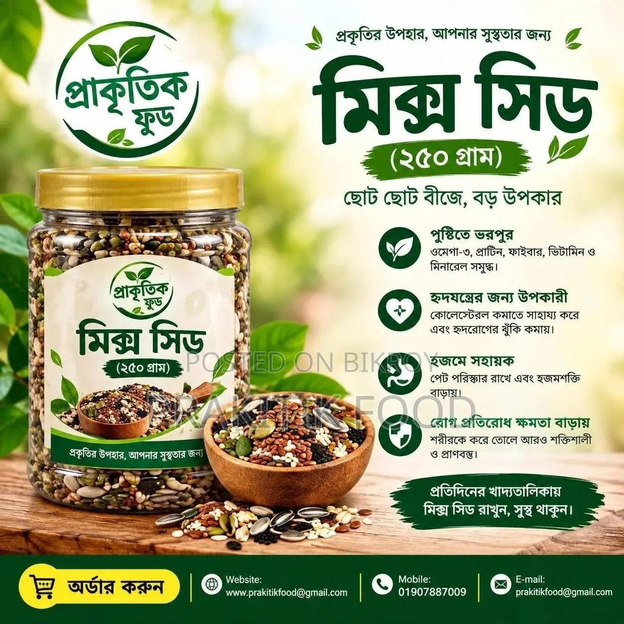 মিকস সিড ১৫০ গ্রাম- Mix Seed 200 Gm