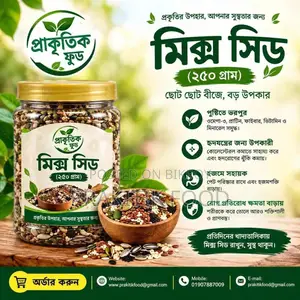 মিকস সিড ১৫০ গ্রাম- Mix Seed 200 Gm