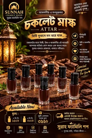🍫✨ চকলেট মাস্ক আতর ! ✨🍫