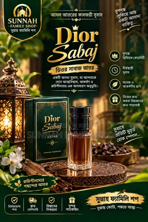 🌿✨ ডিওর সাভাজ আতর ✨