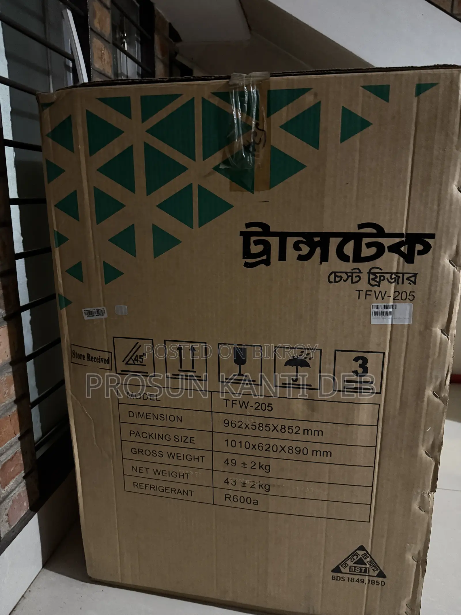 ডিপ ফ্রিজ