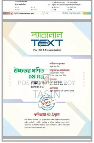 উদ্ভাস এইচএসসি প্যারালাল টেক্সট হায়ার ম্যাথ ১ম ও ২য় পত্র (এইচএসসি ২৮)