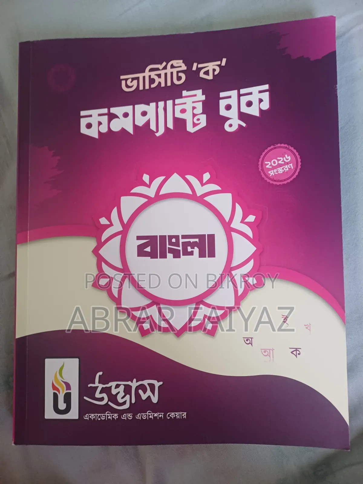 ভার্সিটি কা বাংলা কমপ্যাক্ট বুক