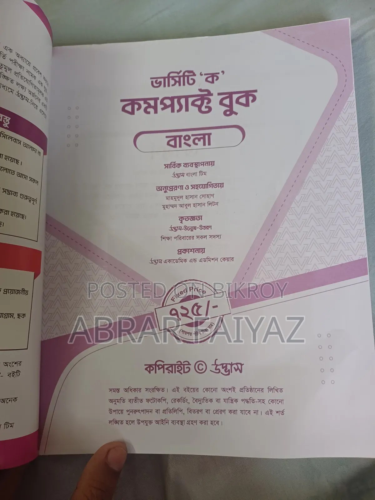 ভার্সিটি কা বাংলা কমপ্যাক্ট বুক