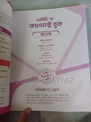 ভার্সিটি কা বাংলা কমপ্যাক্ট বুক