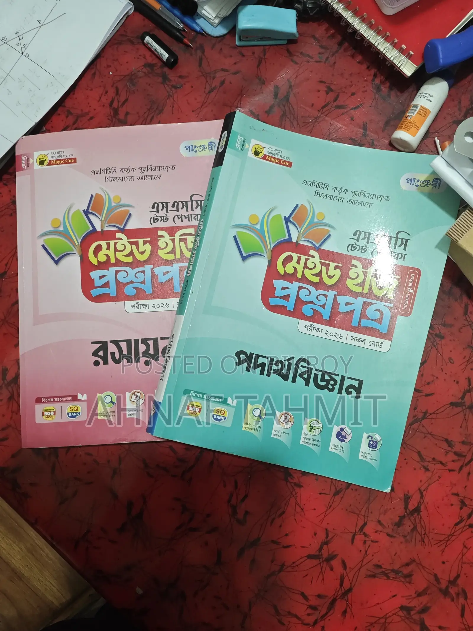 এসএসসি ২৬ টেস্ট পেপার