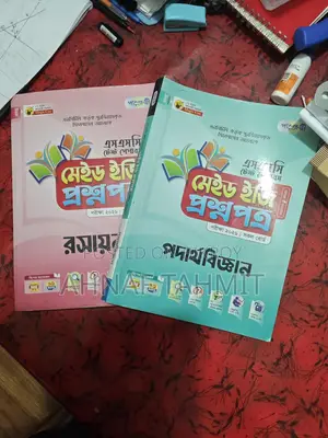 এসএসসি ২৬ টেস্ট পেপার