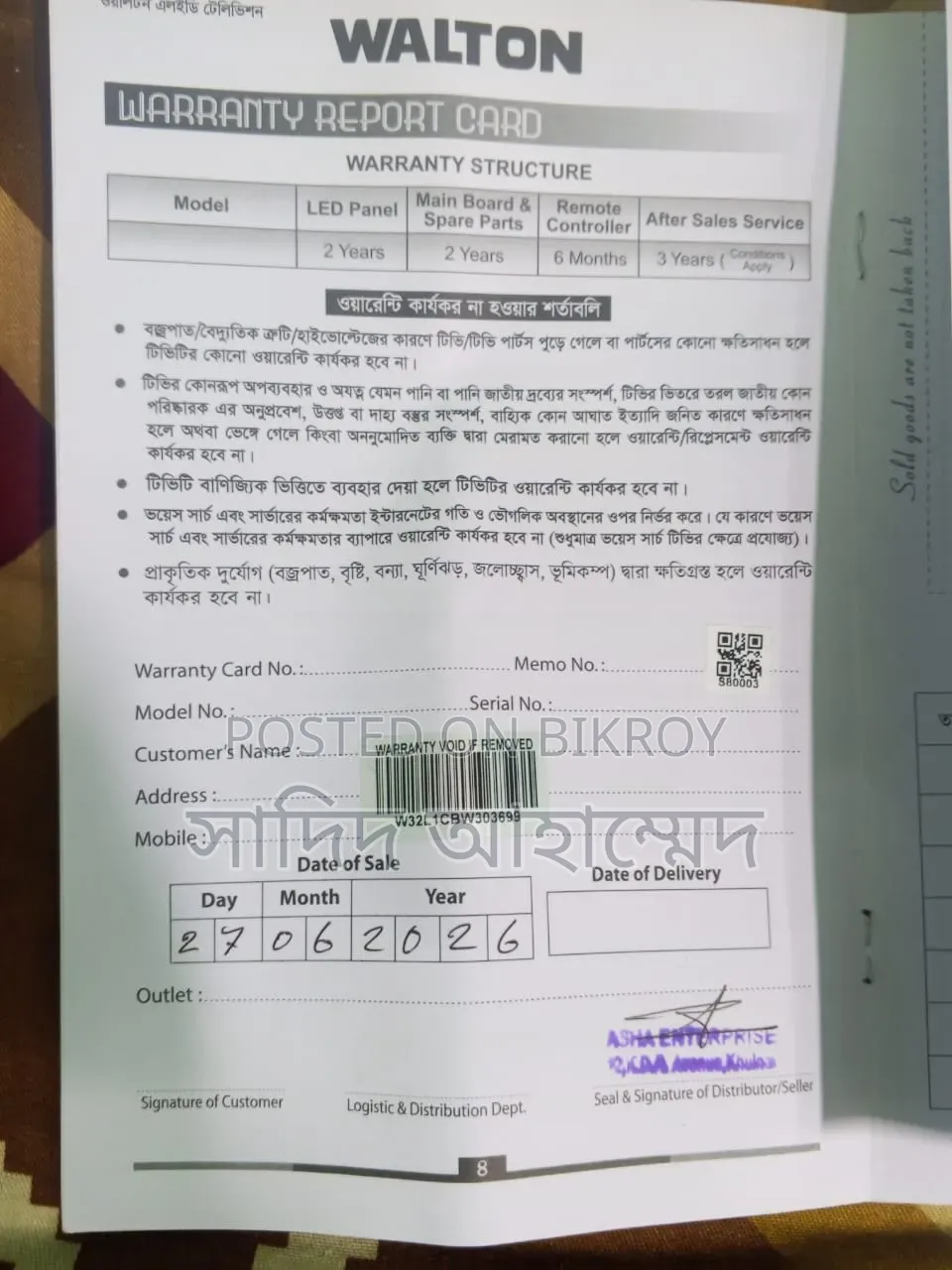 ওয়ালটন রেফ্রিজারেটর
