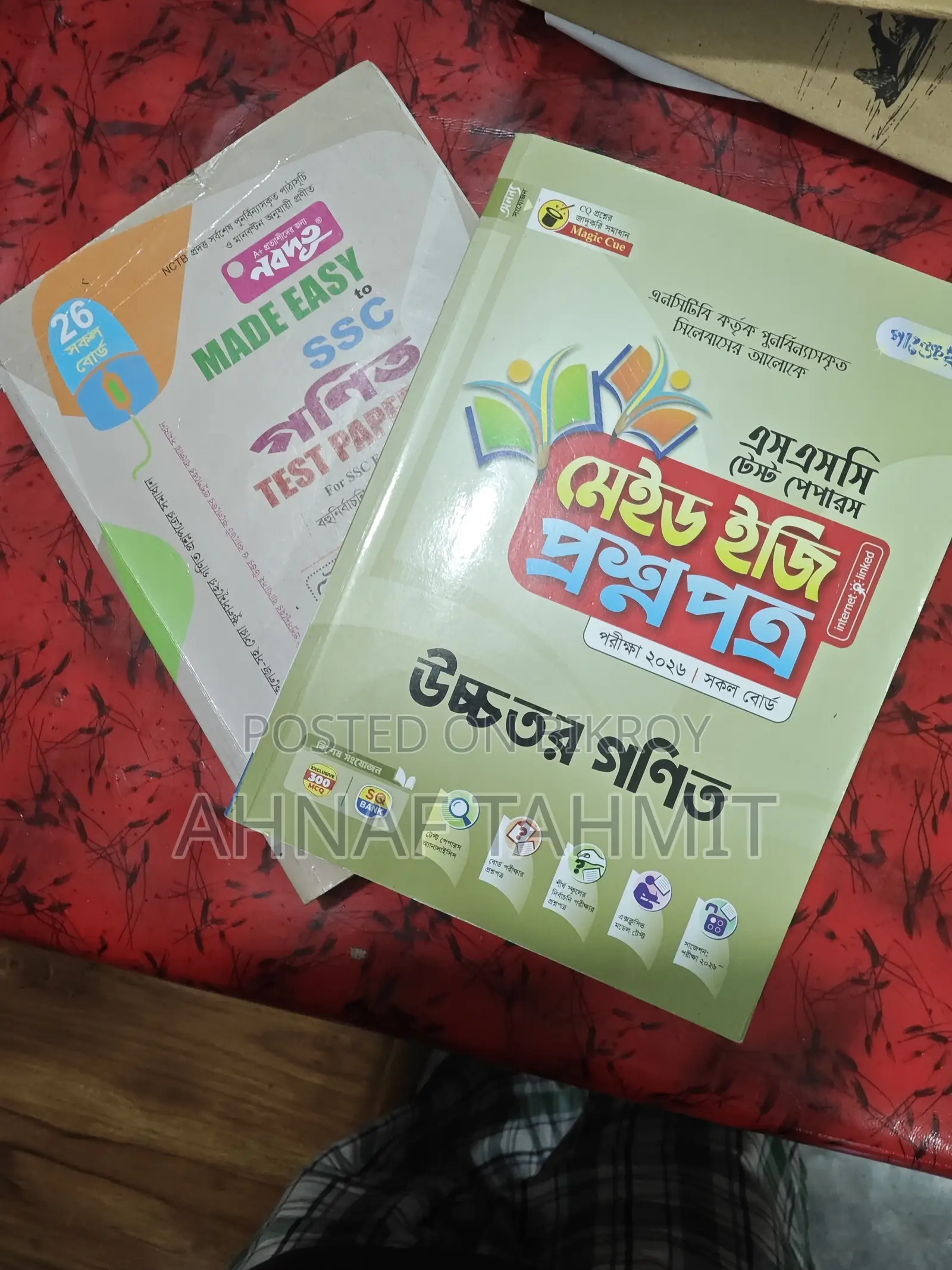এসএসসি ২৬ টেস্ট পেপার