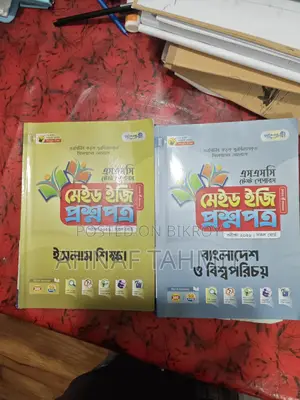 এসএসসি ২৬ টেস্ট পেপার