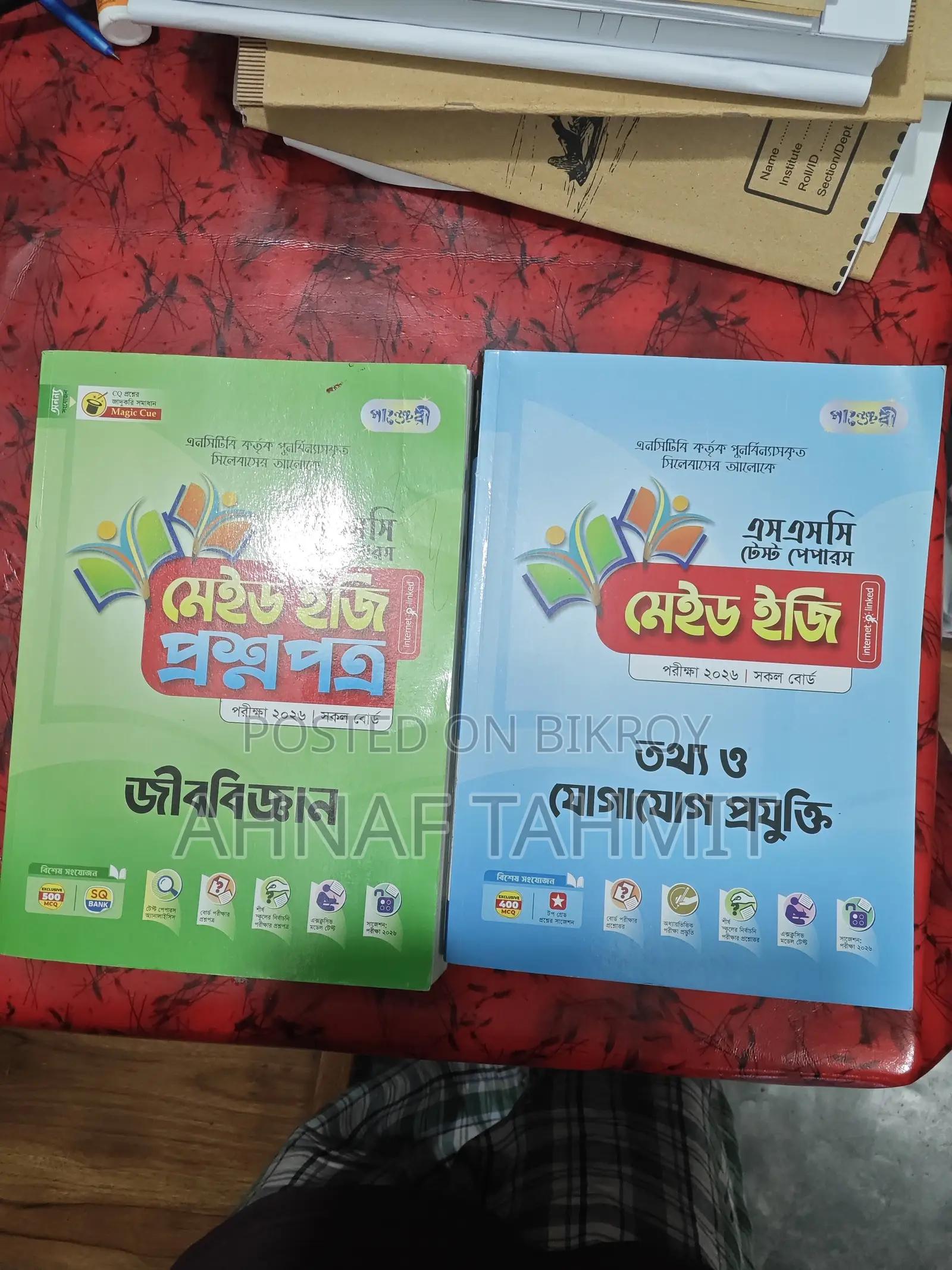 এসএসসি ২৬ টেস্ট পেপার