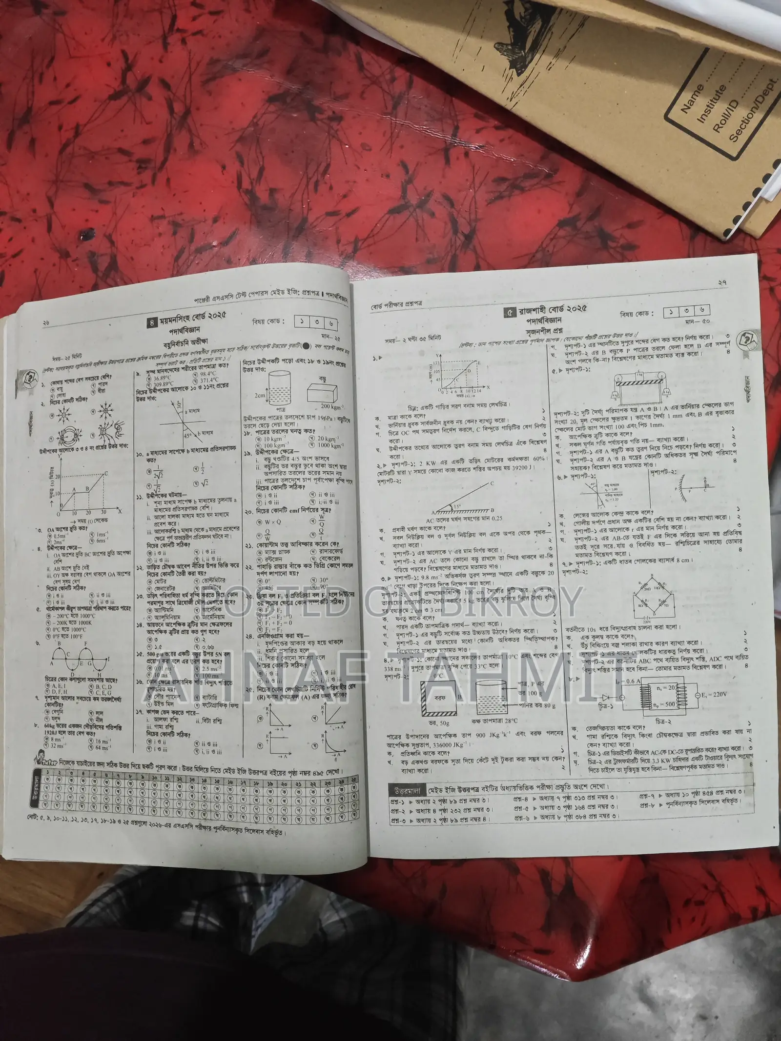 এসএসসি ২৬ টেস্ট পেপার