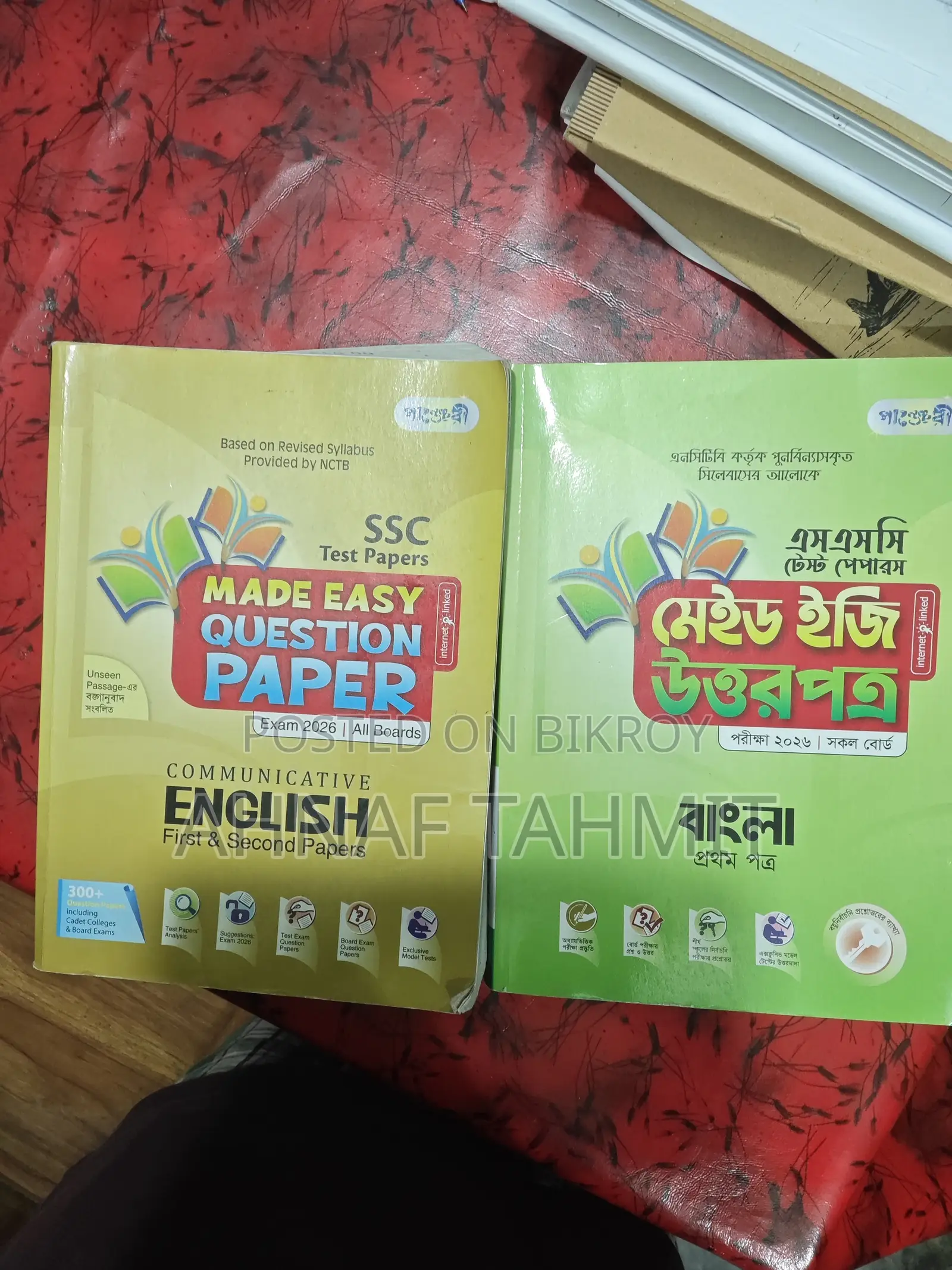 এসএসসি ২৬ টেস্ট পেপার