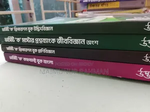 Udvash Varsity "Ka" Biology Set + Bangla (Latest 2026-27)