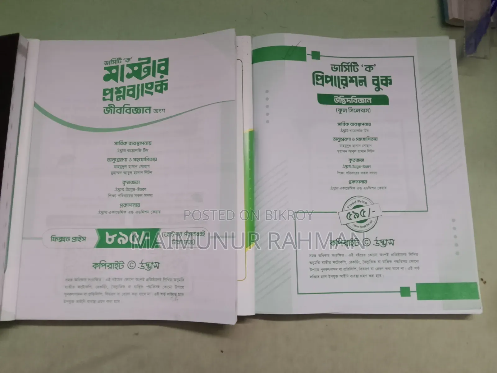 Udvash Varsity "Ka" Biology Set + Bangla (Latest 2026-27)