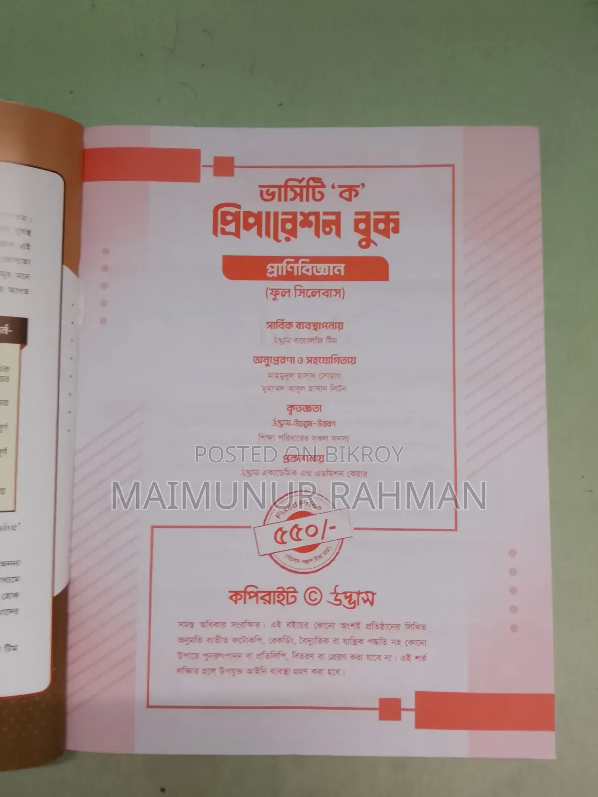 Udvash Varsity "Ka" Biology Set + Bangla (Latest 2026-27)