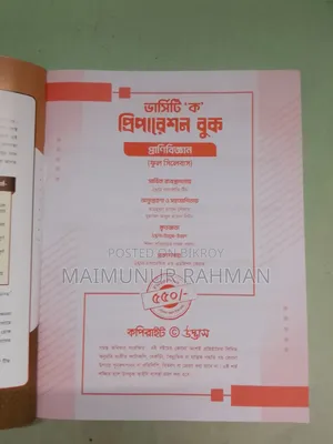 Udvash Varsity "Ka" Biology Set + Bangla (Latest 2026-27)